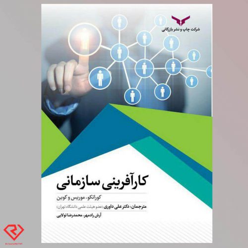 کتاب کارآفرینی سازمانیی کوراتکو، موریس- دکتر رلذمهر